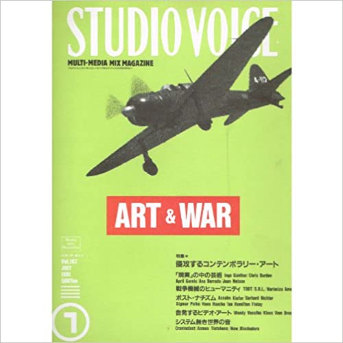 雑誌】STUDIO VOICE (スタジオ・ボイス) 1991年 07月号 [特集 ART & WAR] | まじめにあそぼ！